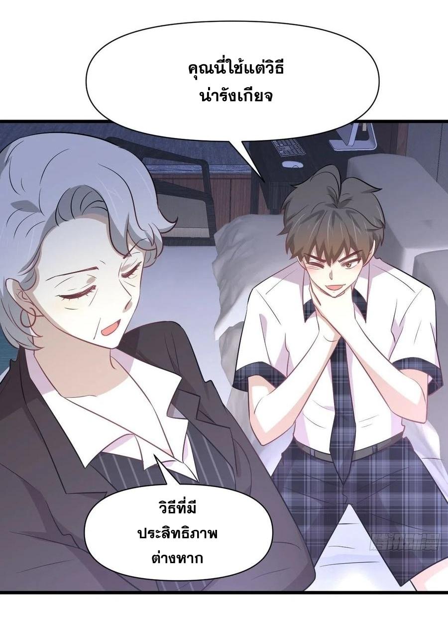 Immortal Swordsman in The Reverse World ข้าเซียนกระบี่ไม่เกาะสตรี ตอนที่ 232 หน้า 14