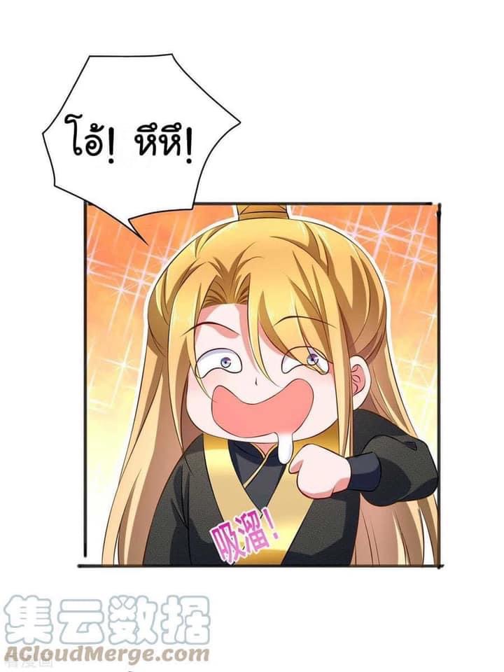 ระบบโครตเกรียน คะแนนล้านล้าน (ฮาเร็ม) ตอนที่ 71 หน้า 9