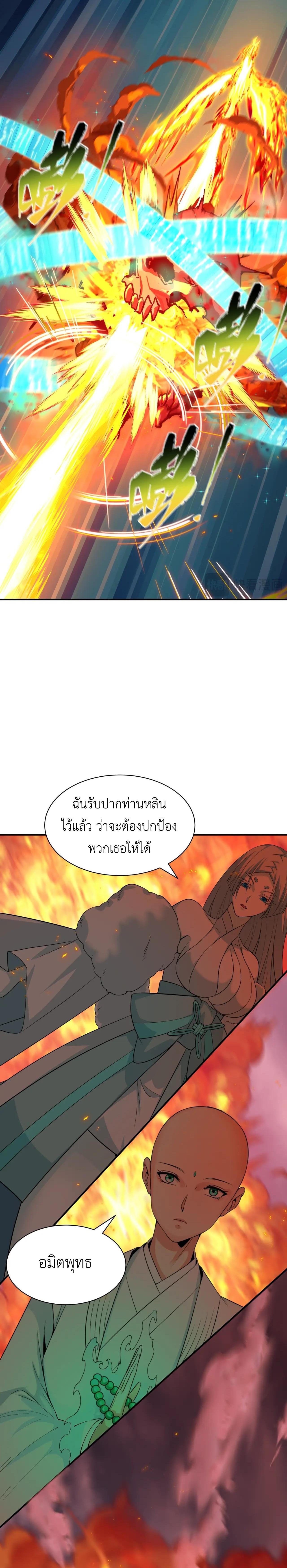 Era of the Haunted - ยุคสมัยแห่งภูตผี ตอนที่ 429 หน้า 12
