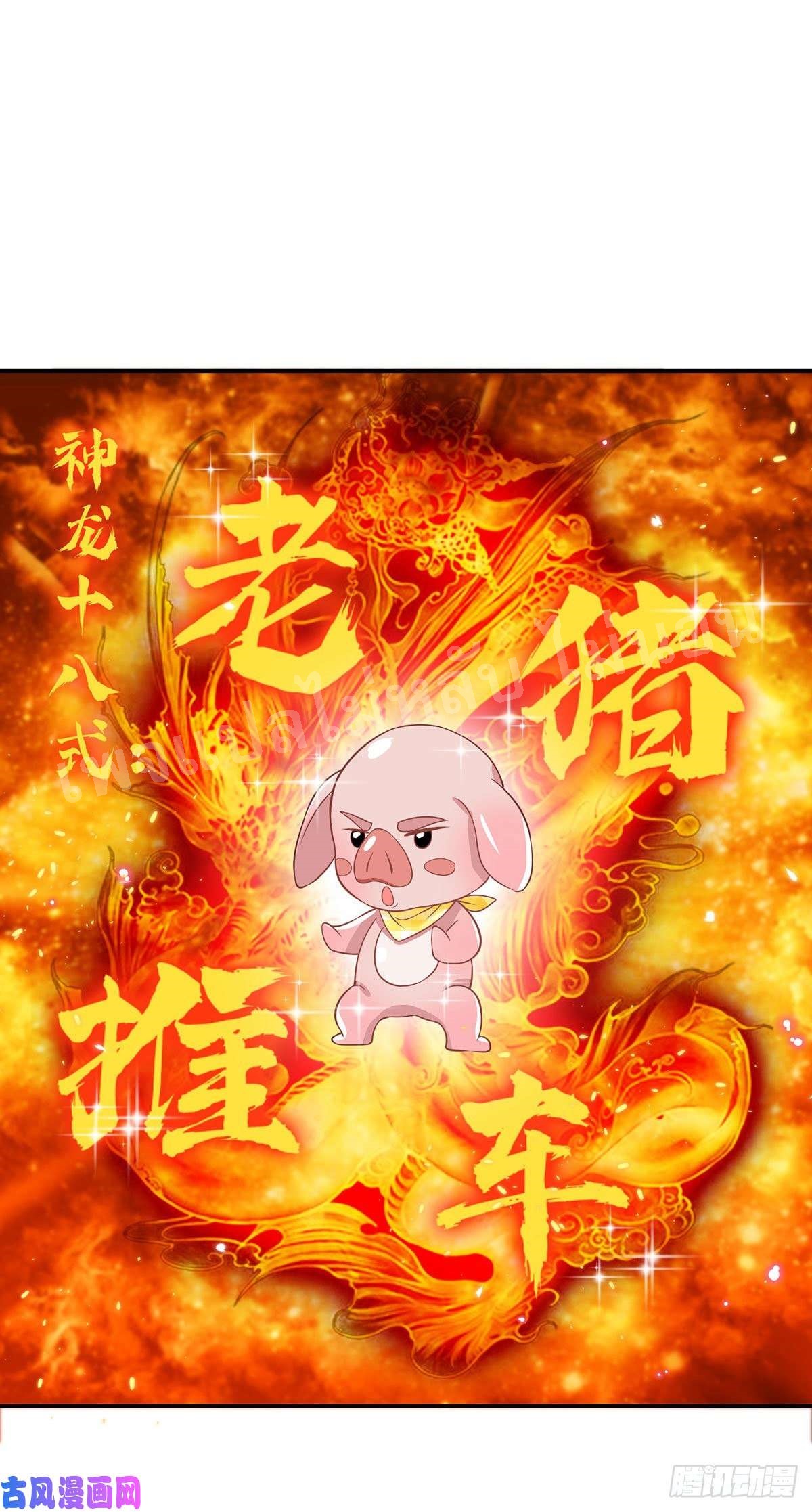 ราชันย์เทพยุทธ์มังกรผงาดฟ้า ตอนที่ 42 หน้า 30