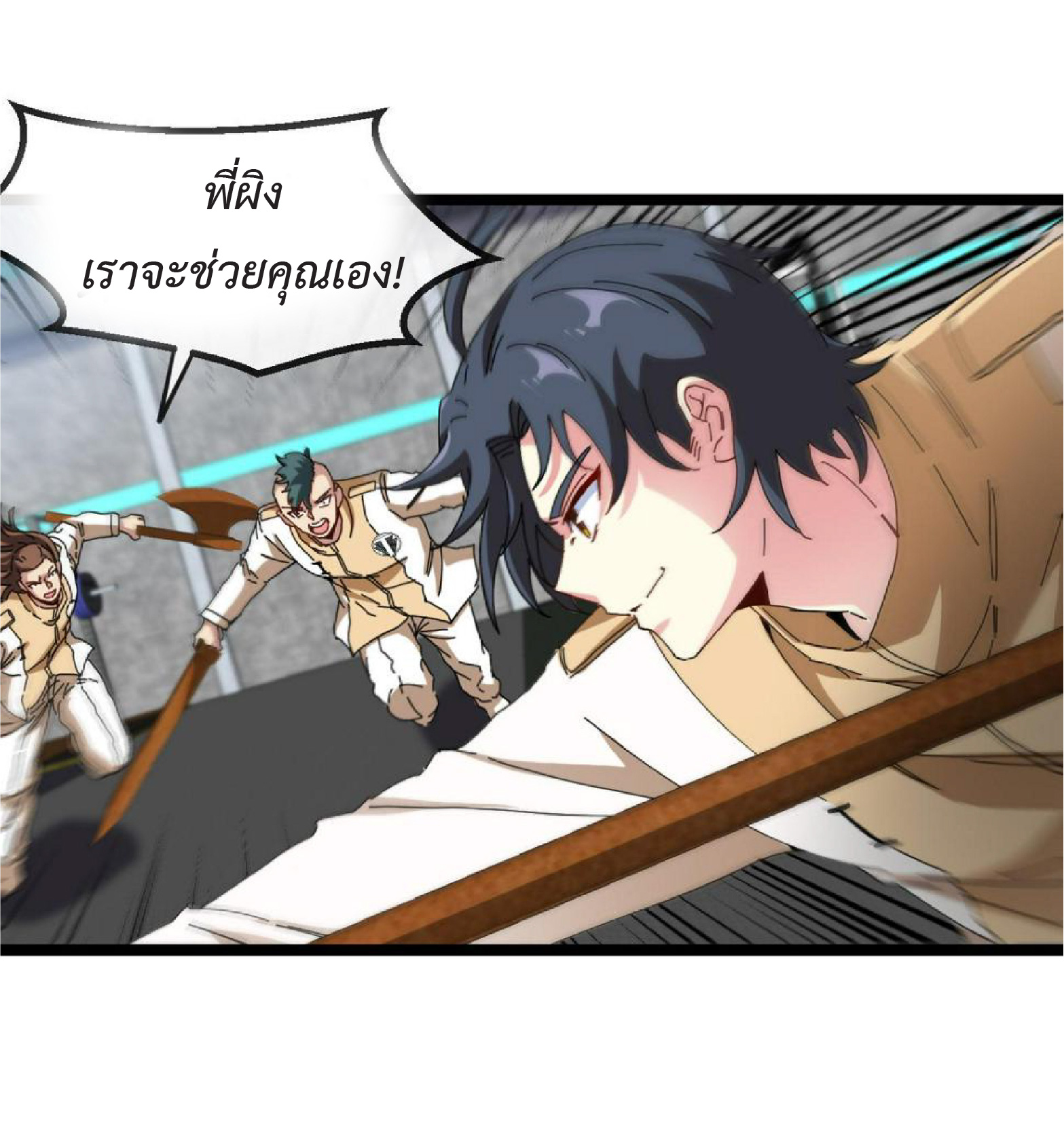 Super god system  ระบบสุดเทพ ตอนที่ 75 หน้า 57