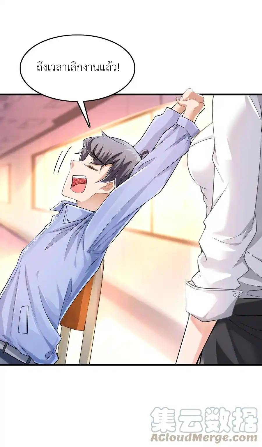 There Will Always Be Someone To Disturb My AFK Life ตอนที่ 1 หน้า 22