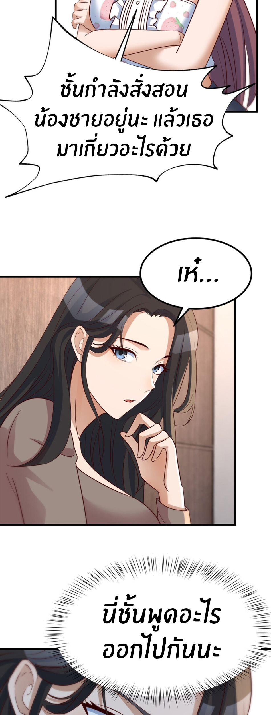 พี่สาวอยากเล่นคุณ ตอนที่ 221 หน้า 11