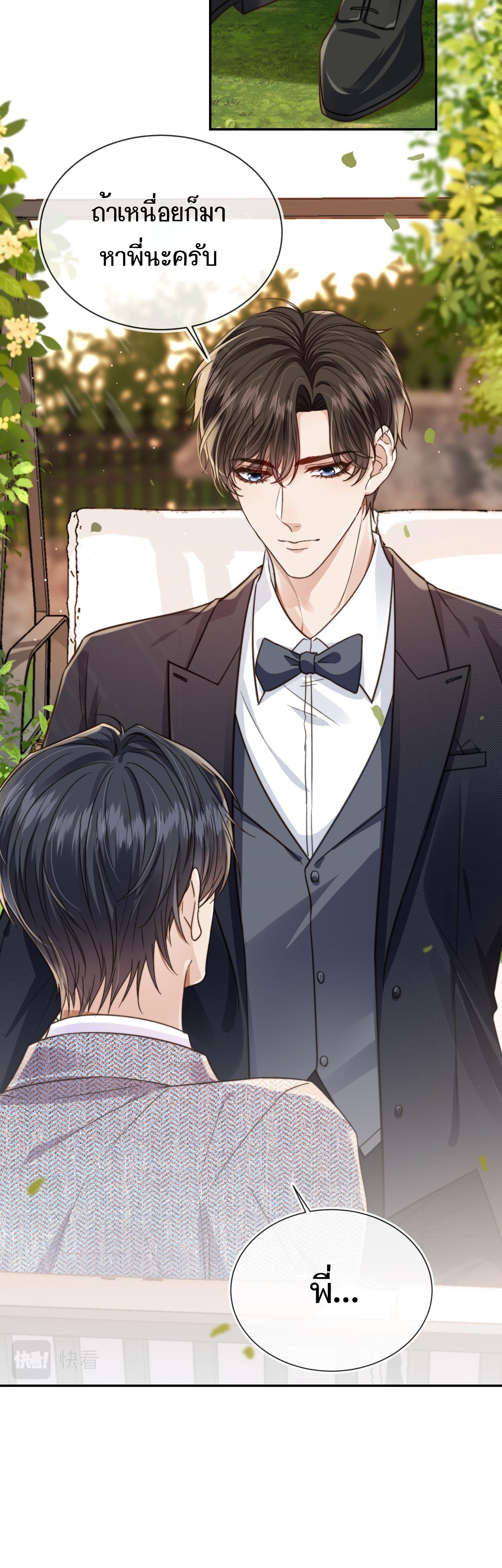 Wagged his tail (BL) ตอนที่ 14 หน้า 8