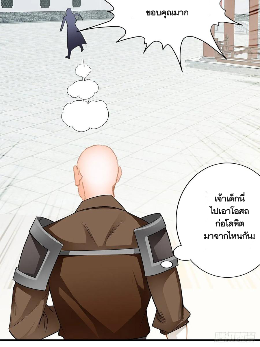 Nine Stars Overlord Body ตอนที่ 15 หน้า 46