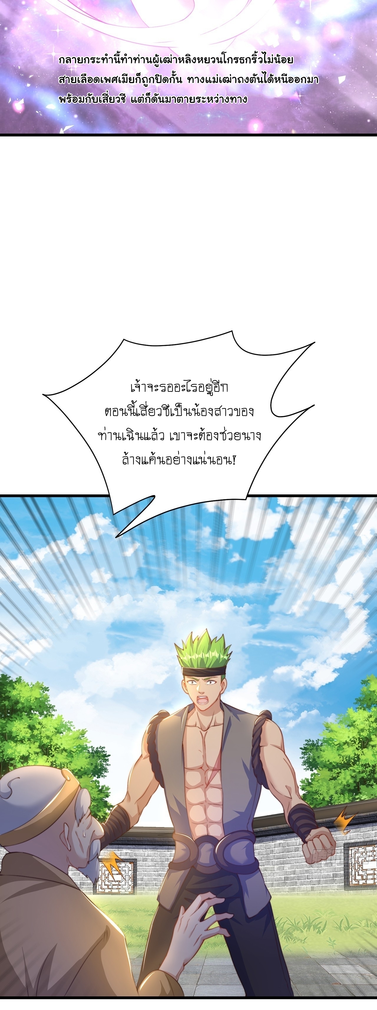 เทพก็อยากทำไร่ไถนาเหมือนกัน! (ชนจีน) ตอนที่ 31 หน้า 9