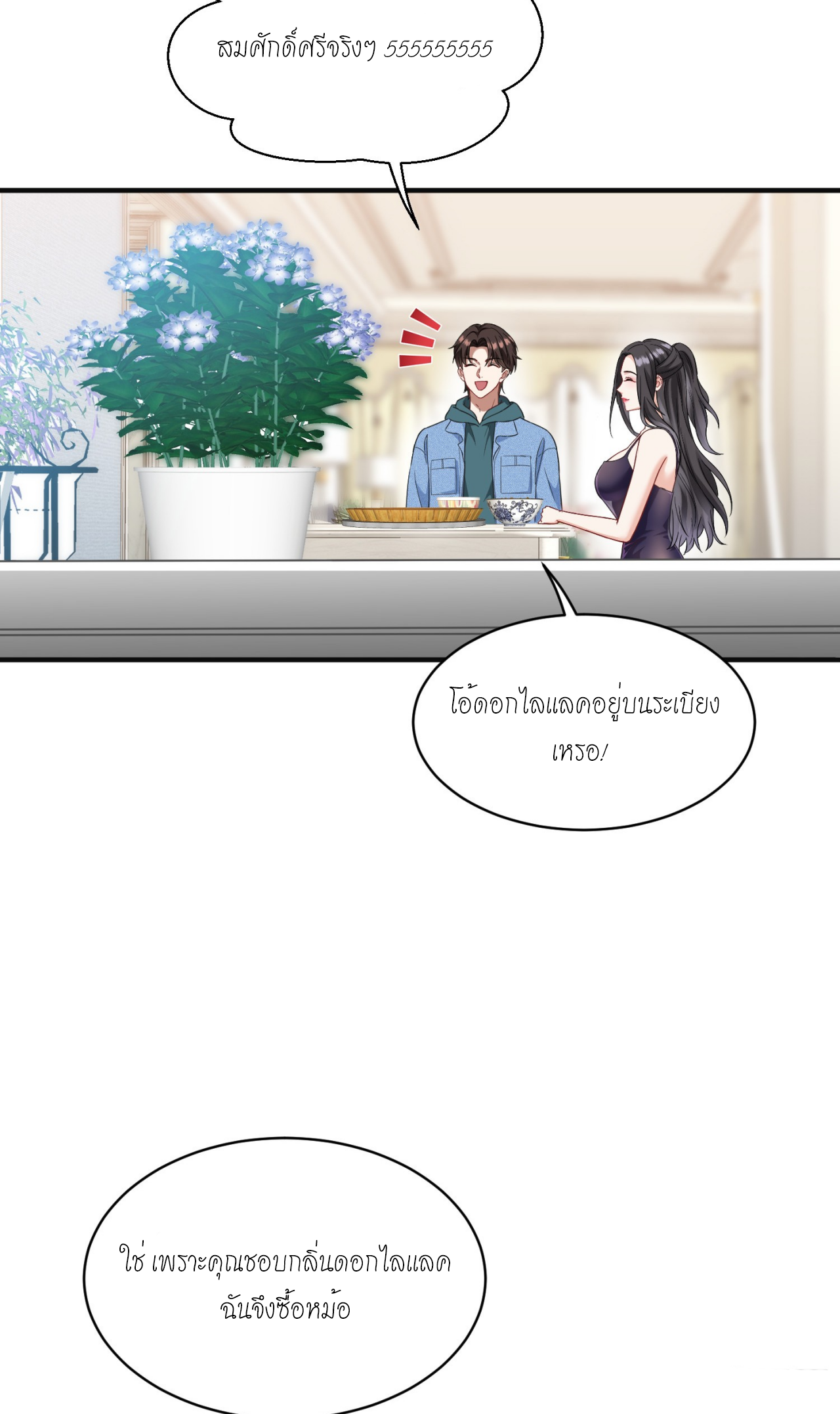 ผมไปเกาะสาวสวยกิน, แต่ตอนนี้ฉันเป็นคนร่ำรวยแล้ว~ ตอนที่ 10 หน้า 25