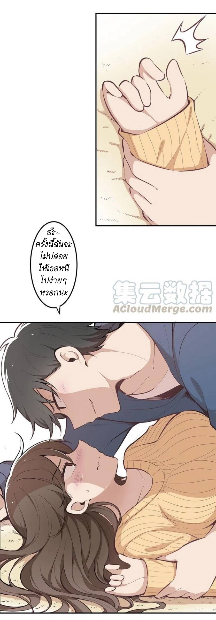 We Are In Love! ตอนที่ 5 หน้า 44