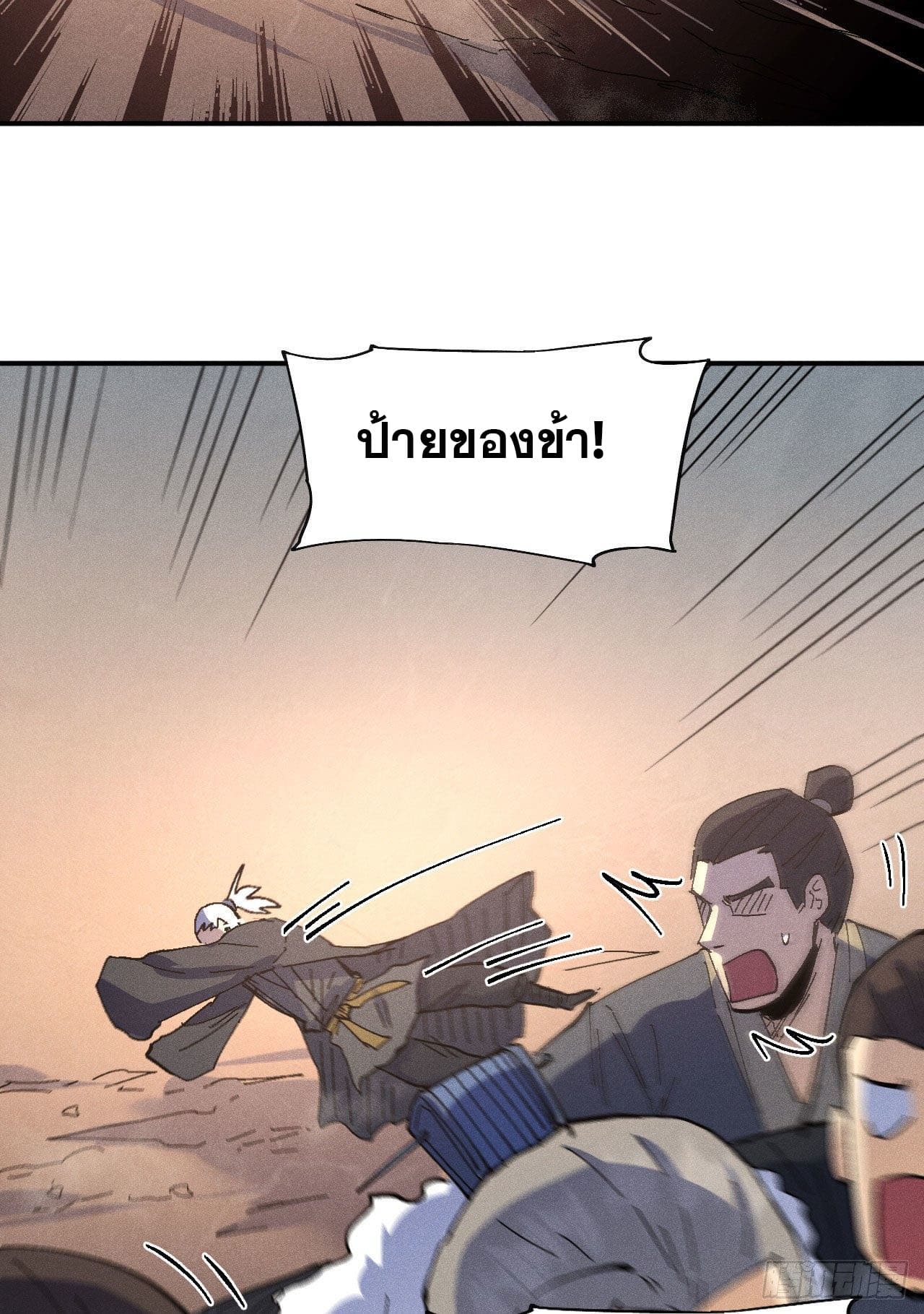ตูข้านี่แหละเทพ (ทันจีน) ตอนที่ 111 หน้า 41