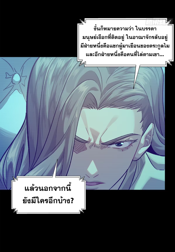 Legend of Star Genera ชนจีน ตอนที่ 158 หน้า 20