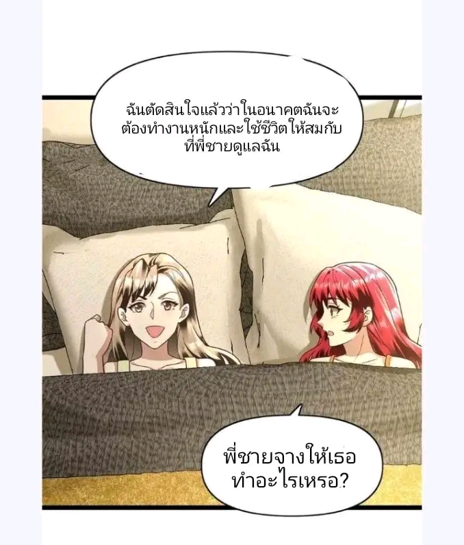 ฉันมีเซฟเฮาว์ในวันโลกาวินาศ ตอนที่ 164 หน้า 17