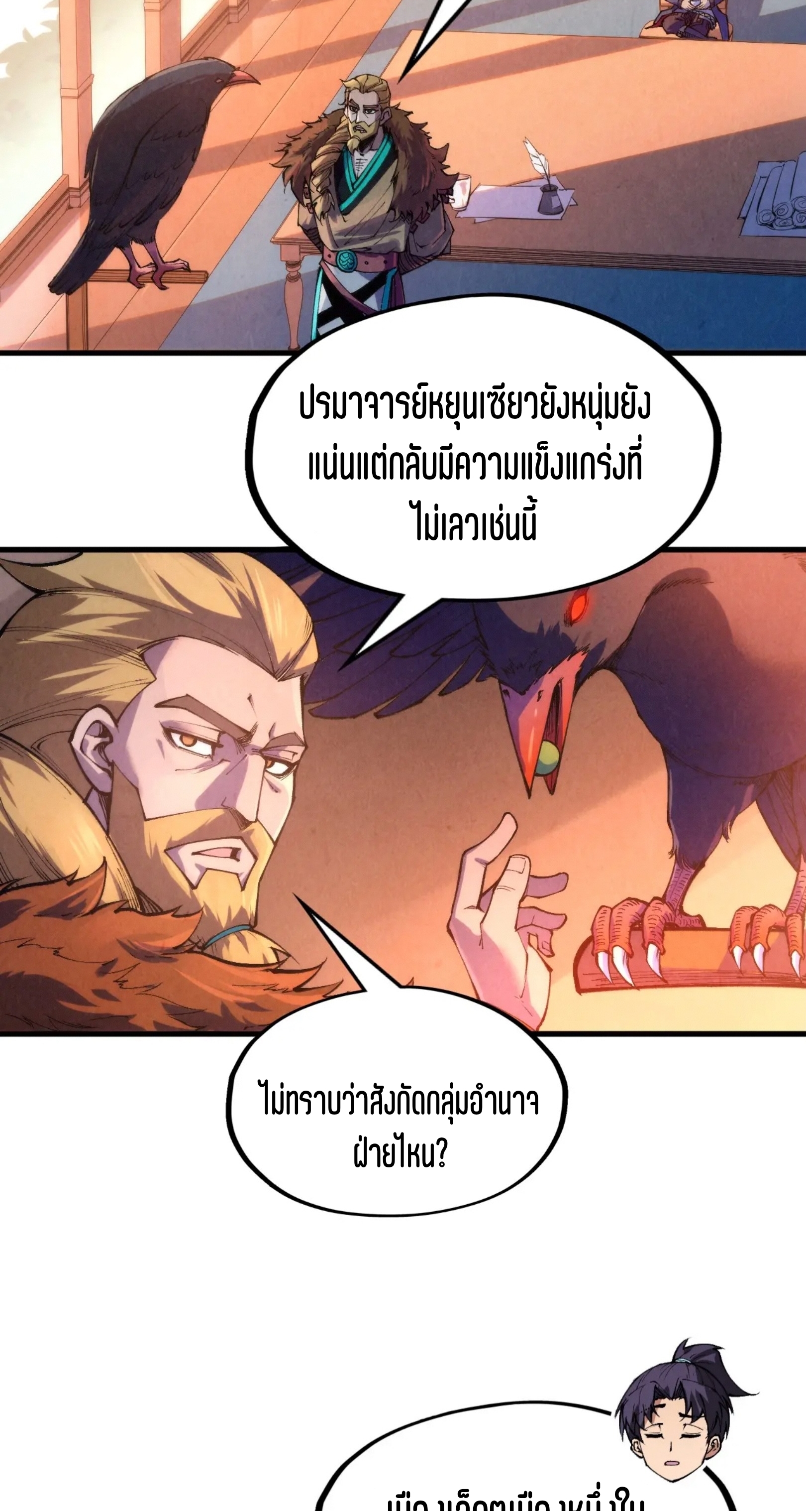 มหาเทพนิรันดร์กาล ตอนที่ 210 หน้า 10