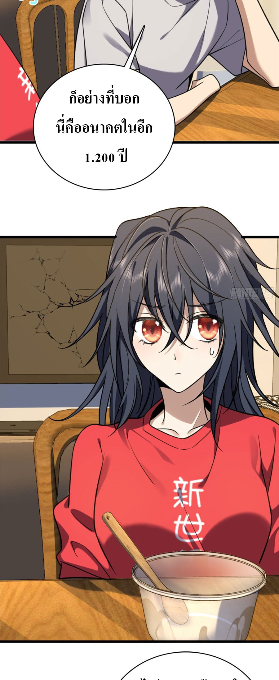 แฟนสาวผมมาจากพันปีก่อน ตอนที่ 9 หน้า 3