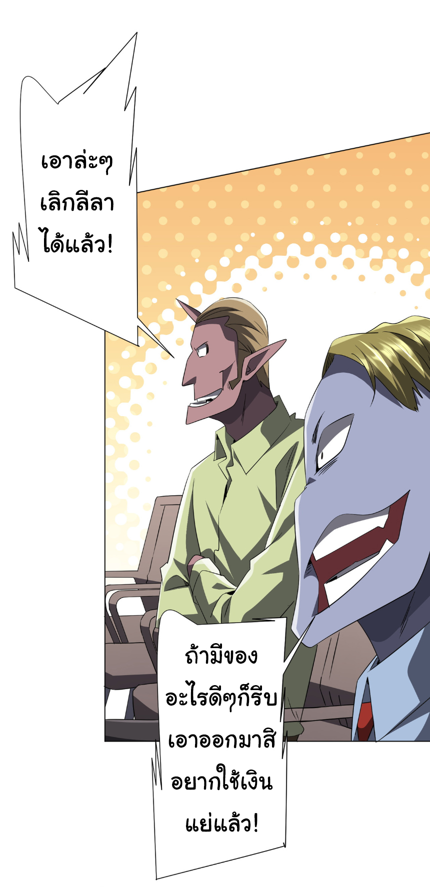 Start with trillions of coins ตอนที่ 180 หน้า 23