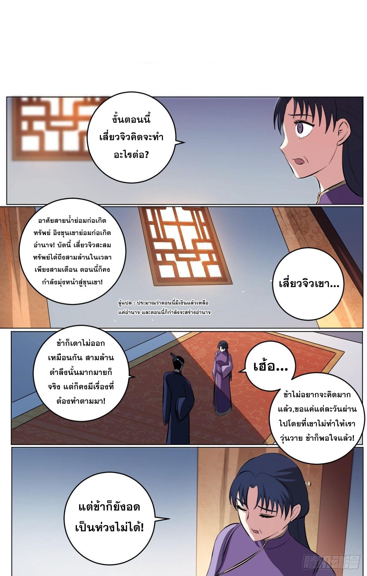 ผมเป็นเจ้าพ่อในต่างโลก ตอนที่ 68 หน้า 10
