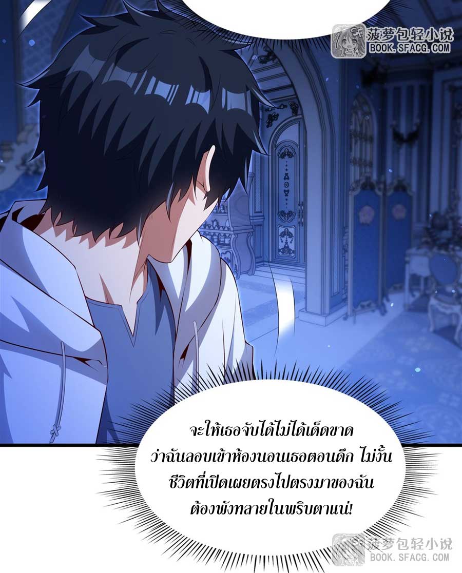 Shut Up, Evil Dragon! I don't want to raise a child with you anymore ตอนที่ 78 หน้า 20