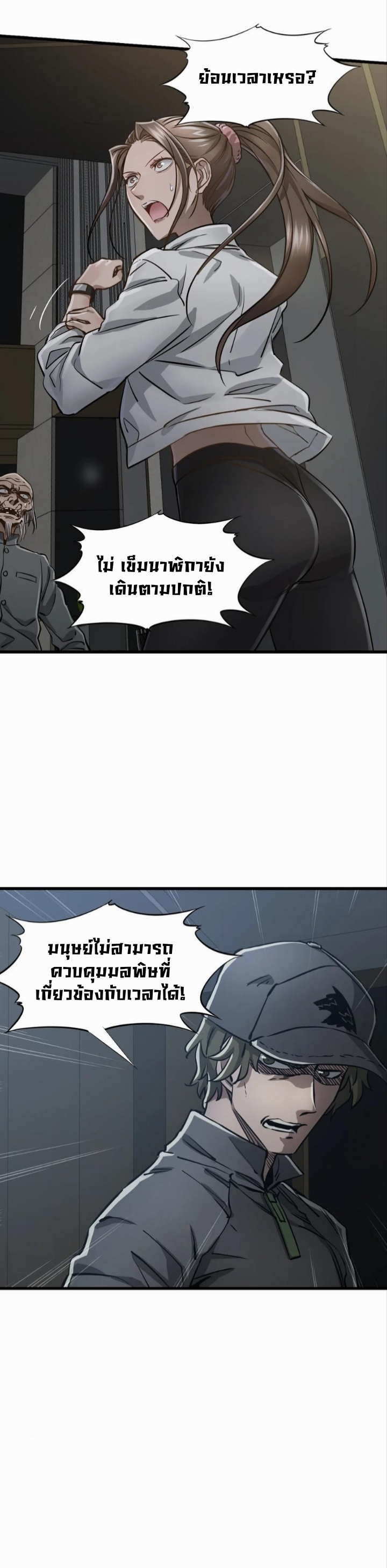 หัตถ์ของพระเจ้า ตอนที่ 22 หน้า 30