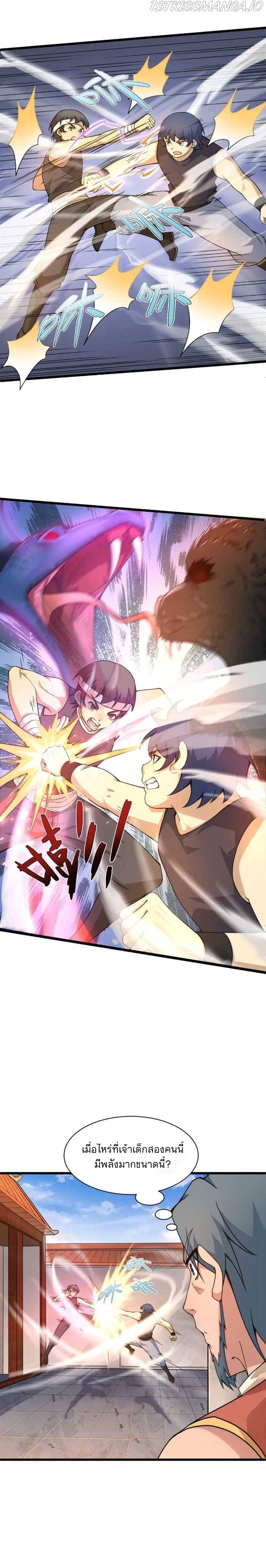 การกลับมาของปรมาจารย์ที่อายุน้อยที่สุด ตอนที่ 7 หน้า 16