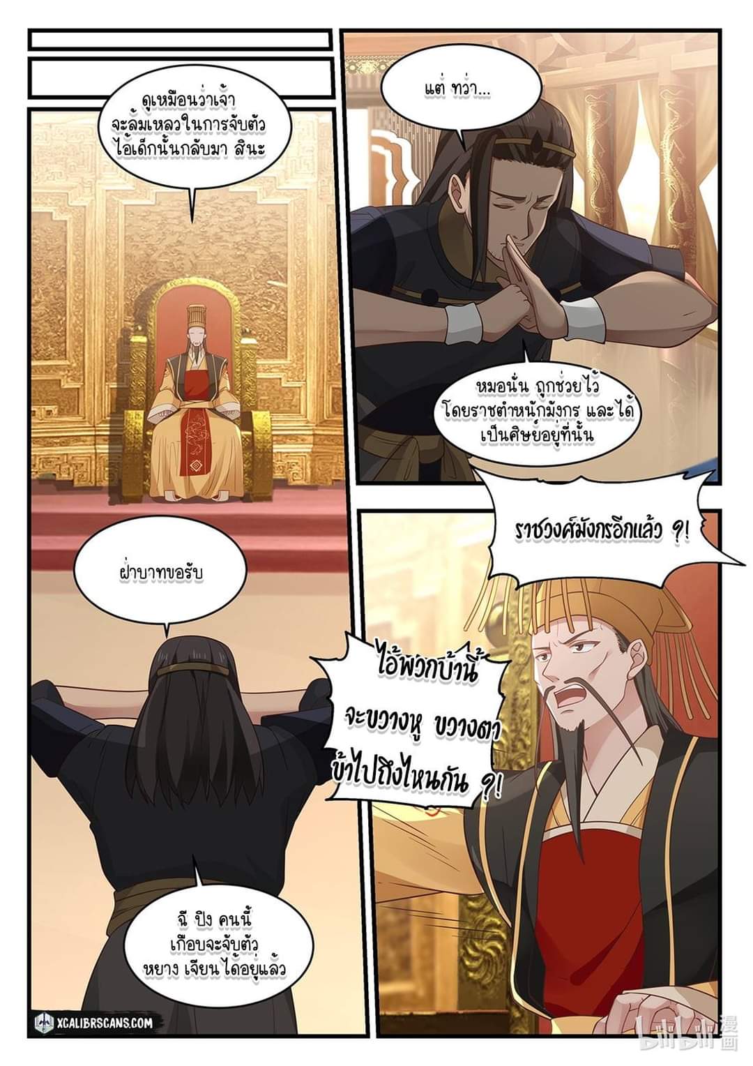 dragon throne ตอนที่ 45 หน้า 9
