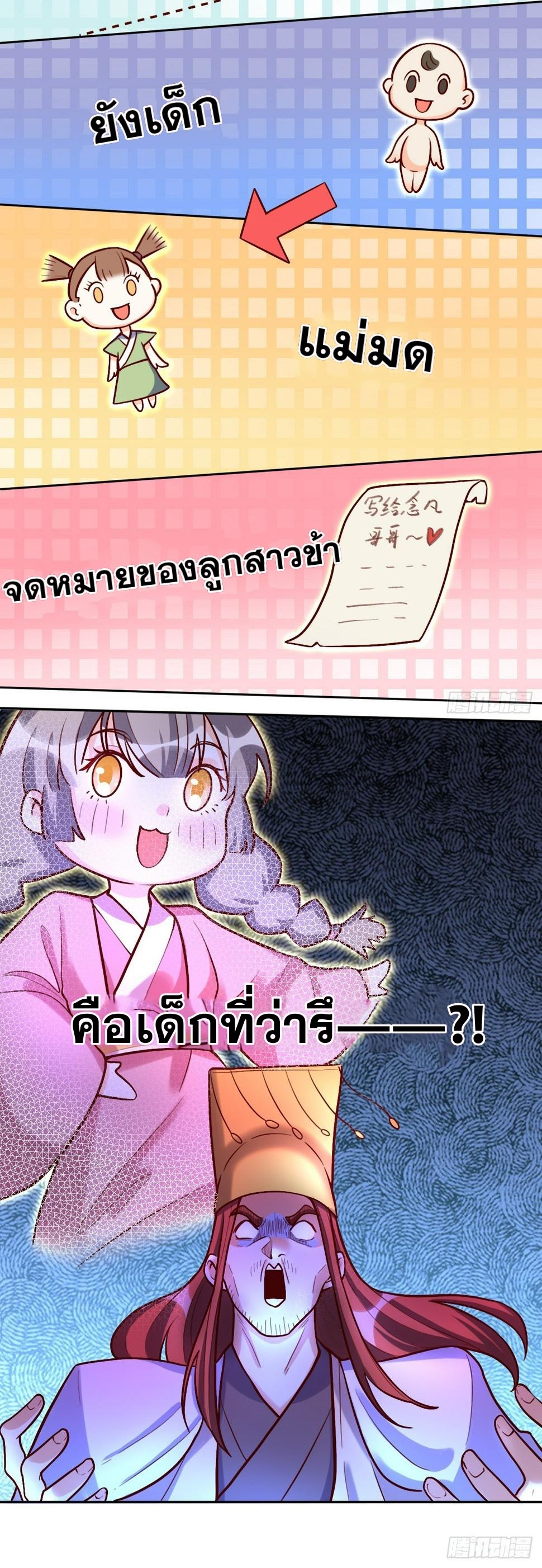 กลายเป็นว่าข้าคือจอมยุทธ์ผู้ยิ่งใหญ่ ตอนที่ 208 หน้า 18