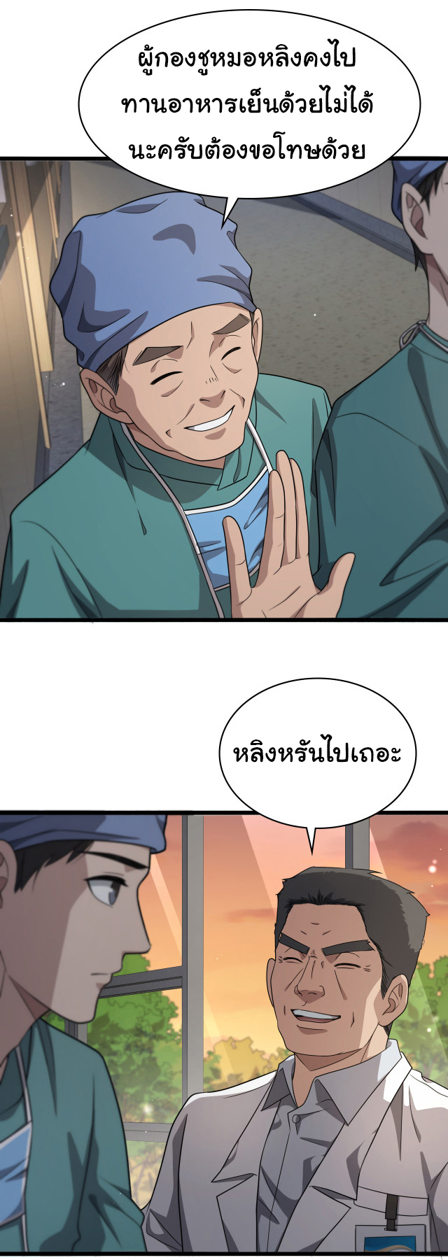 สุดยอดระบบของหมอหลิงหรัน ตอนที่ 234 หน้า 29