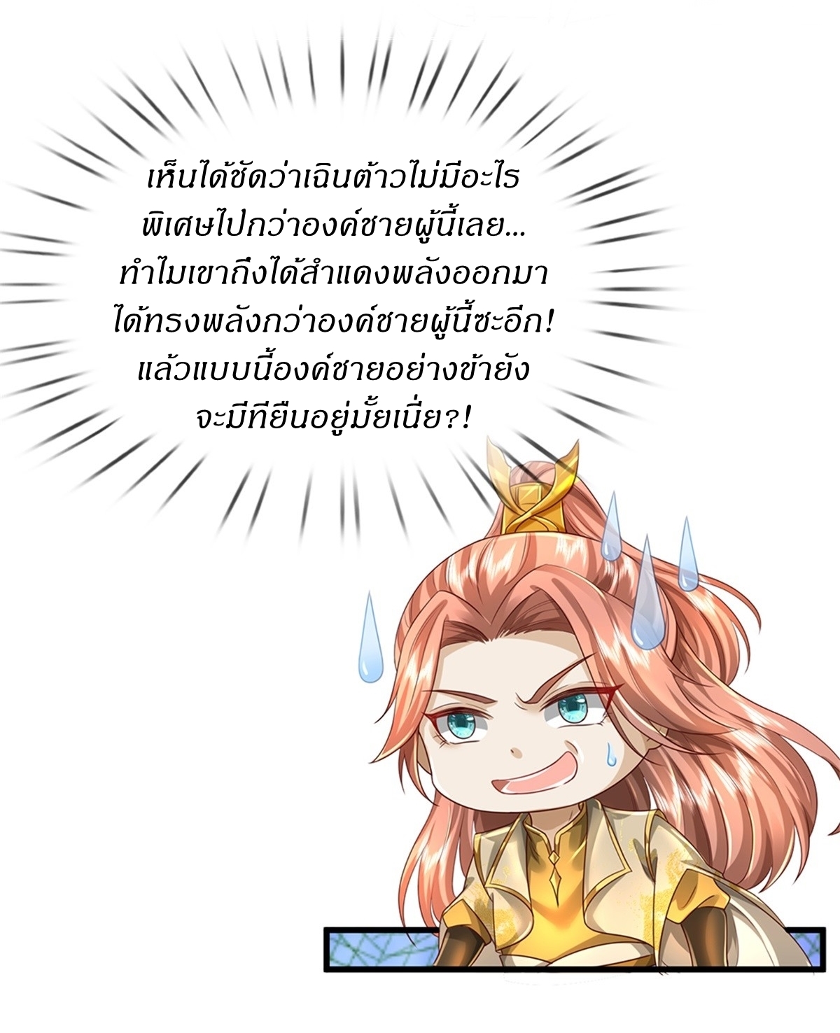I Can Change The Timeline of Everything เกิดใหม่ในต่างโลก พร้อมระบบโกงเวลาสุดเกรียน ตอนที่ 52 หน้า 29