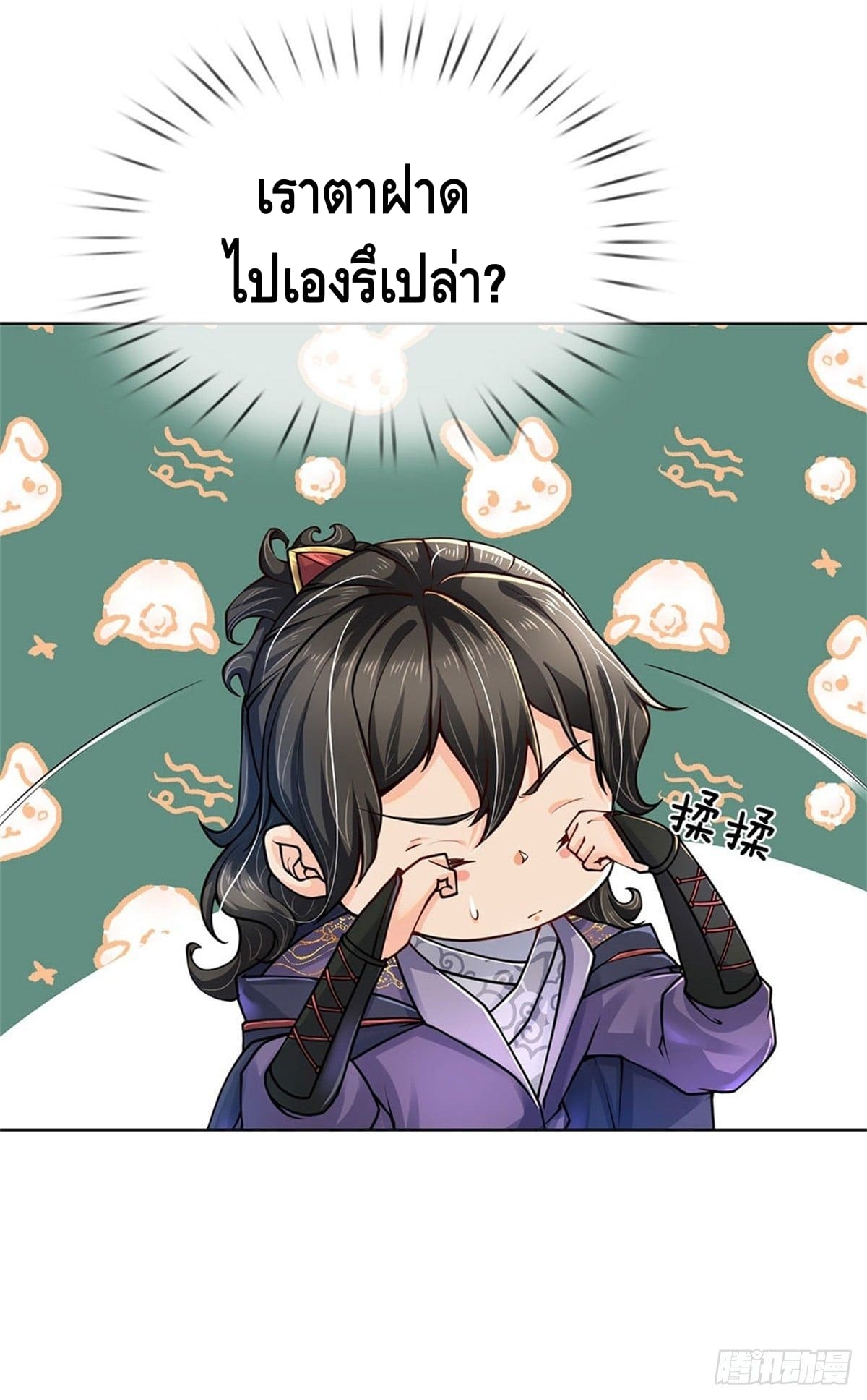 Way of Domination ตอนที่ 26 หน้า 28