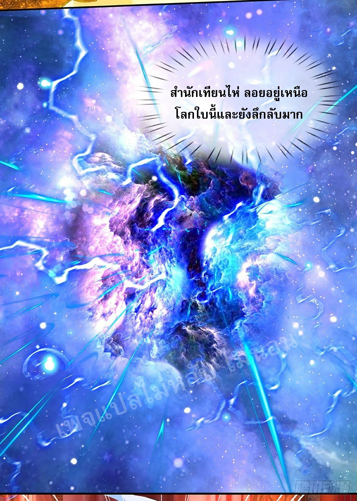 ราชันย์เทพยุทธ์มังกรผงาดฟ้า ตอนที่ 62 หน้า 18