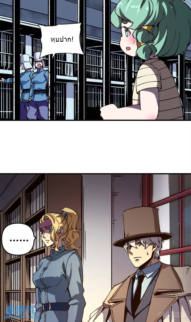 The warden who guards the witches ตอนที่ 19 หน้า 24