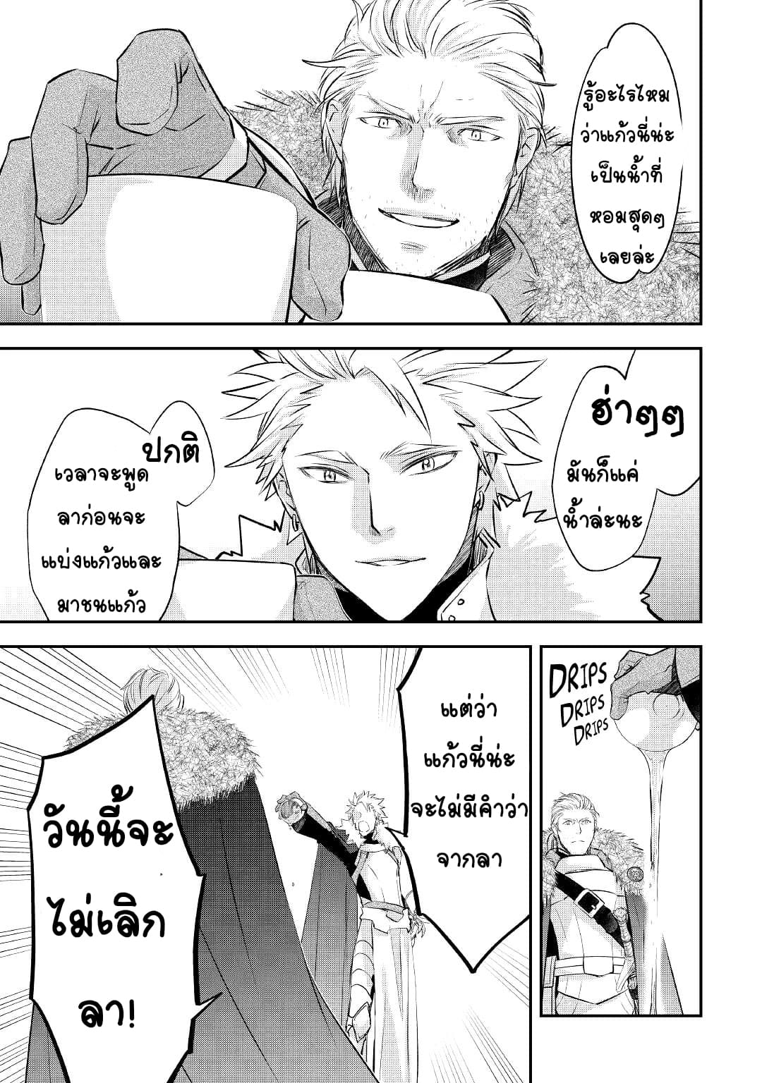 Kanchigai No Atelier Master ตอนที่ 20 หน้า 21