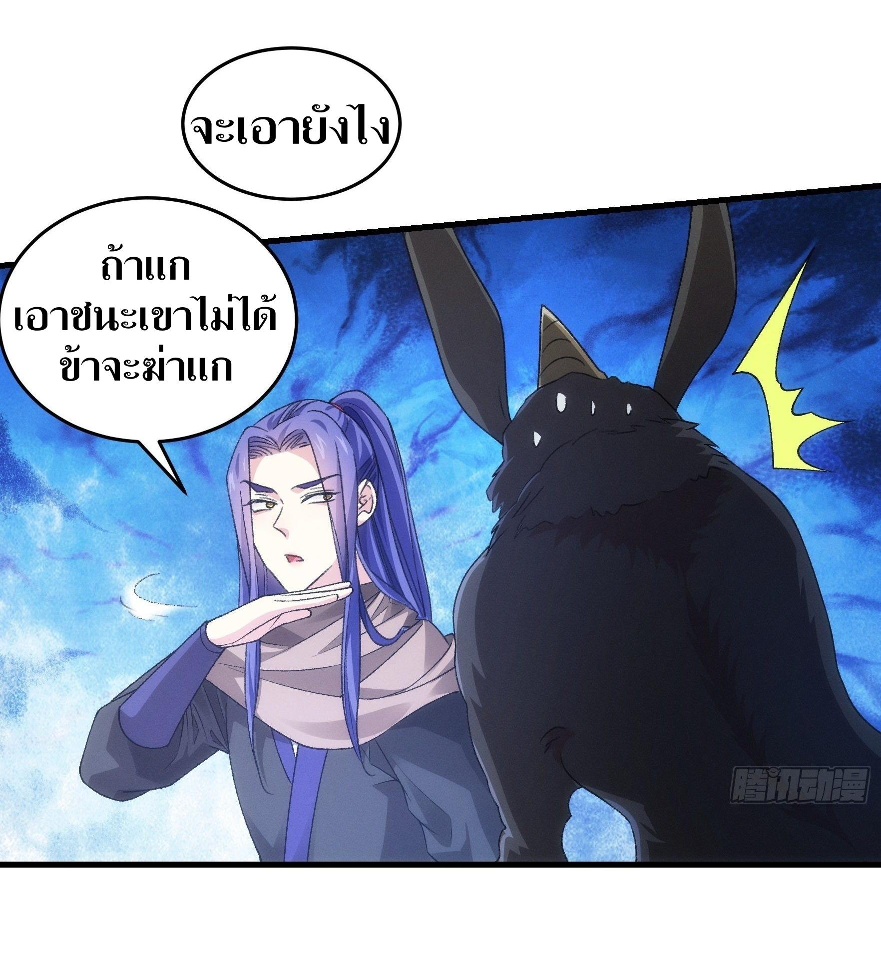 ข้าแค่ไม่เล่นไพ่ตามเกม ตอนที่ 42 หน้า 29