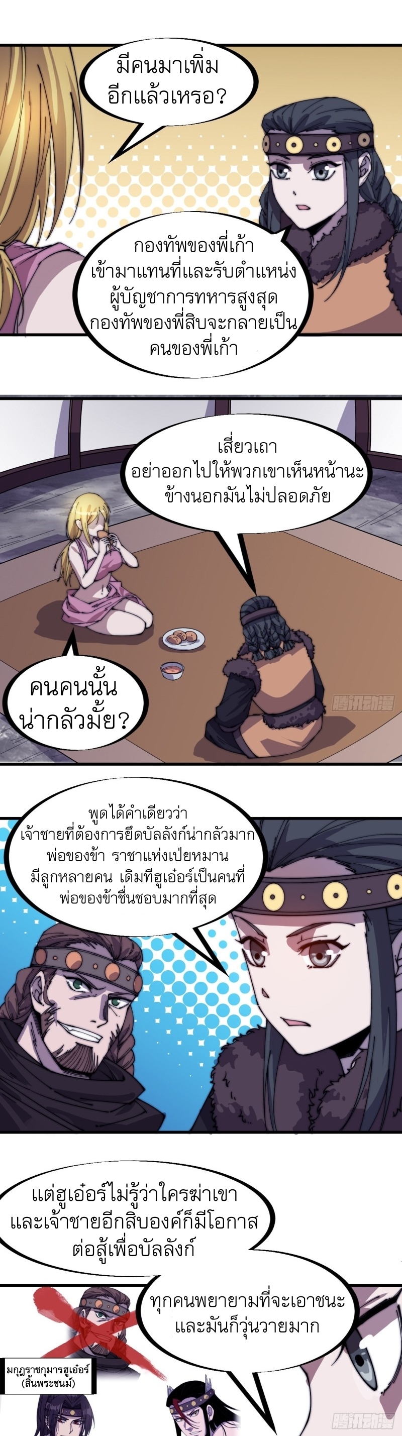 Starting a Mountain ตอนที่ 151 หน้า 18
