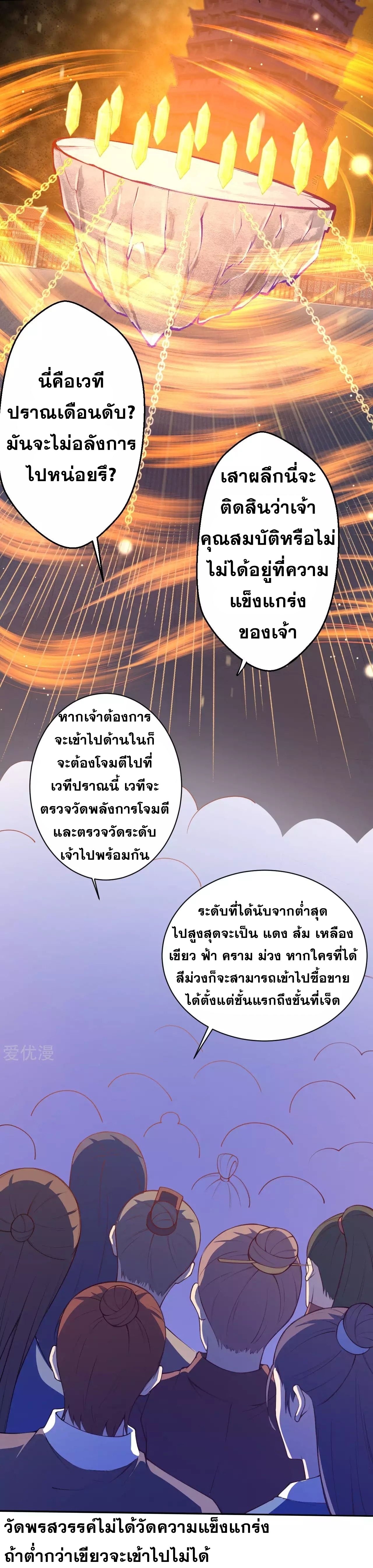 Against the Gods - อสูรพลิกฟ้า ตอนที่ 217 หน้า 4