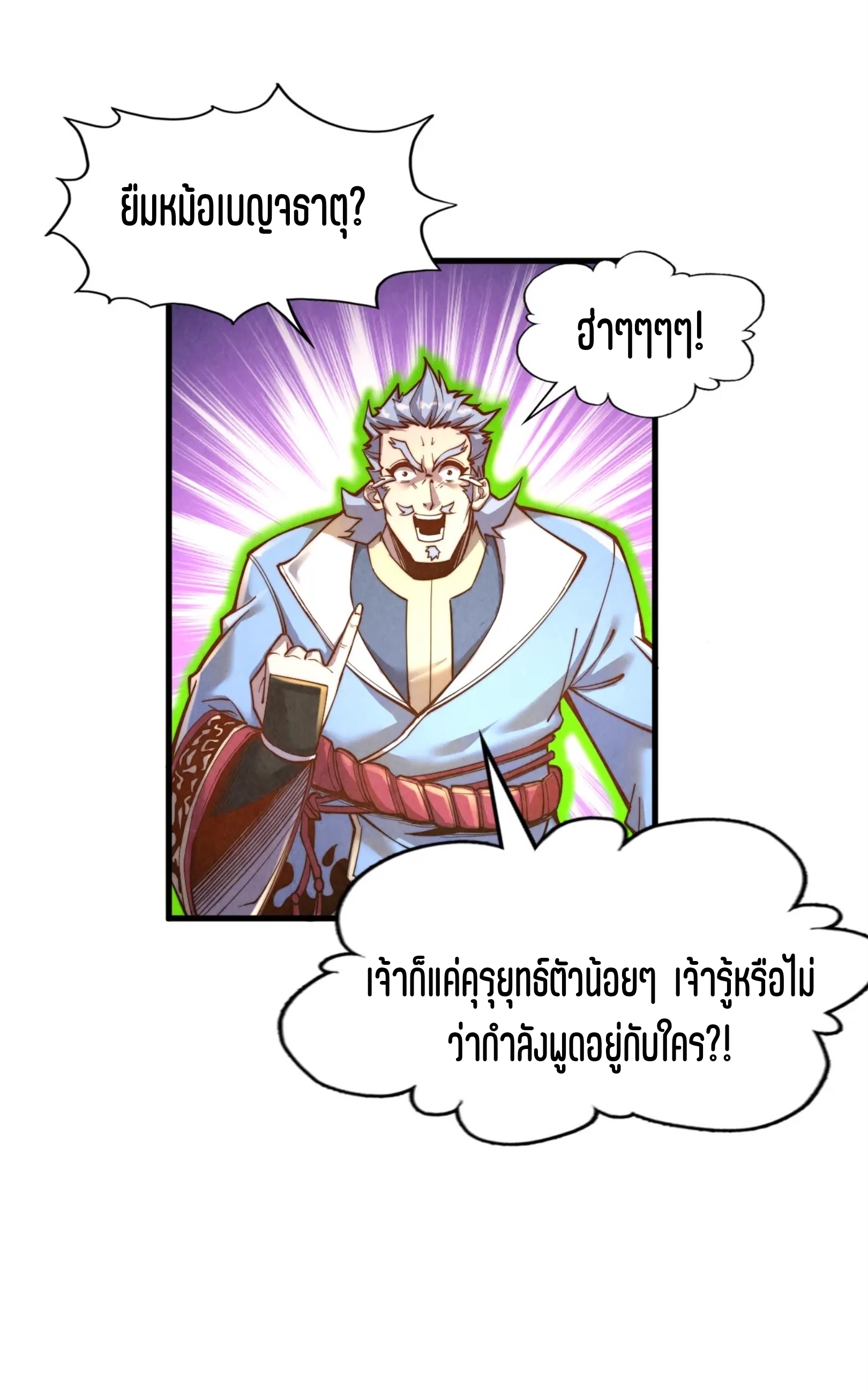 มหาเทพนิรันดร์กาล ตอนที่ 45 หน้า 4