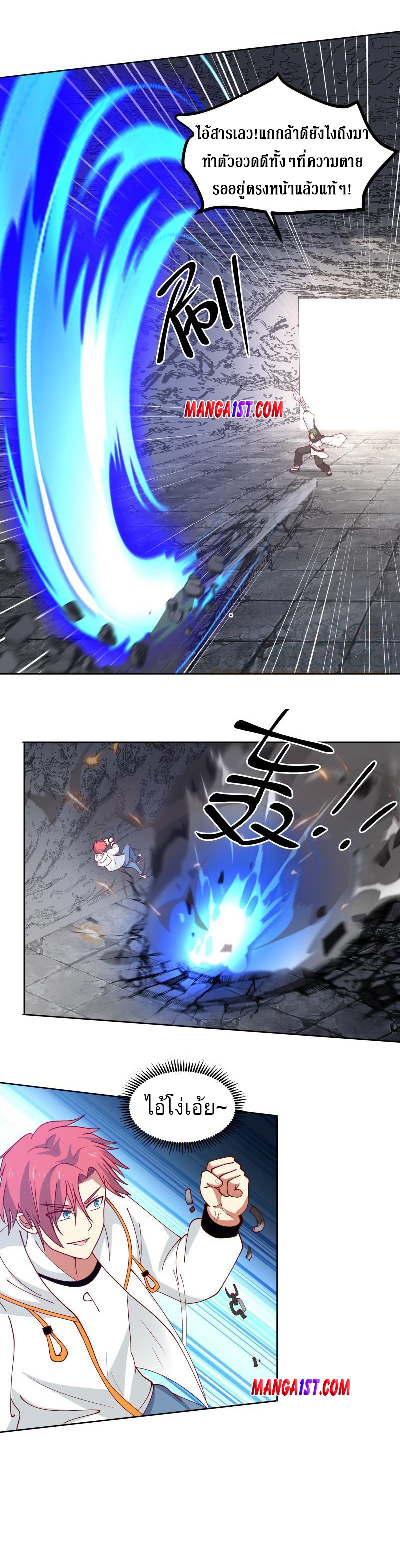 I have dragon in my body ตอนที่ 187 หน้า 11