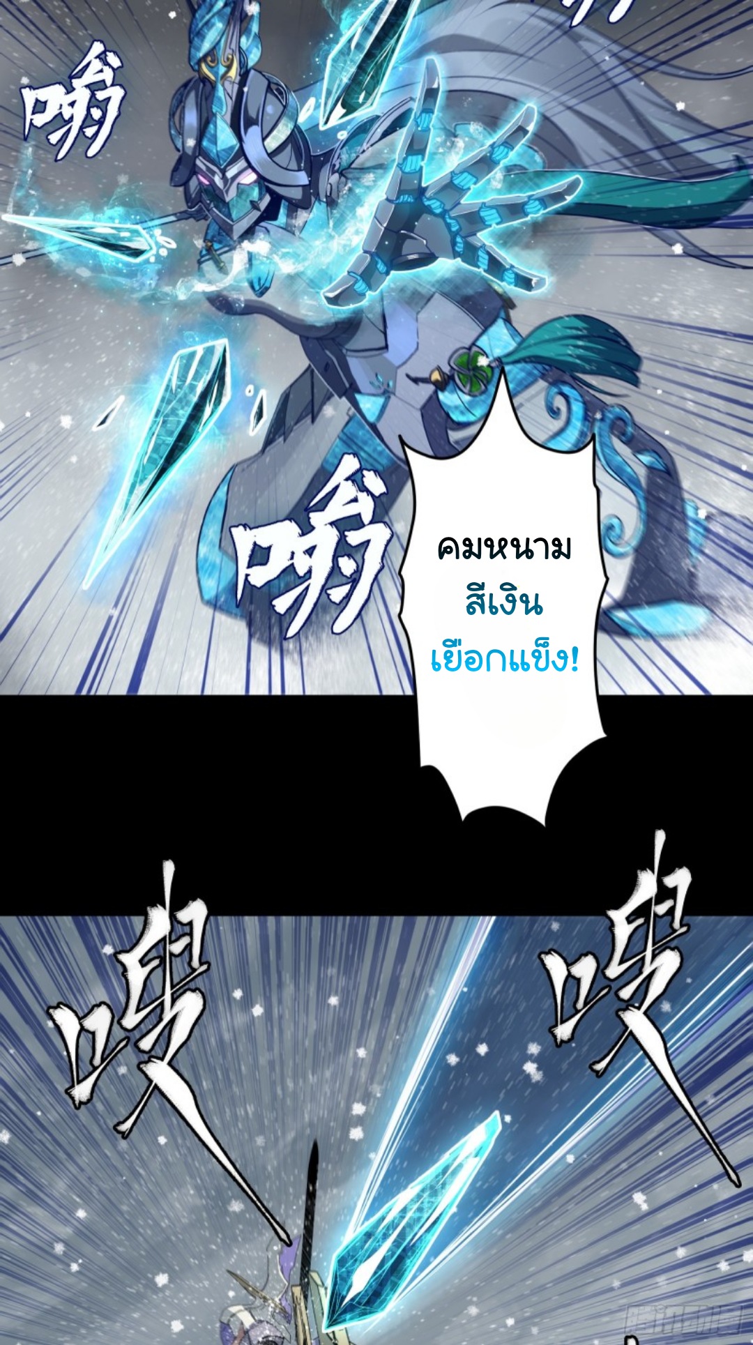 เจตจำนงแห่งดาบ ตอนที่ 3 หน้า 8