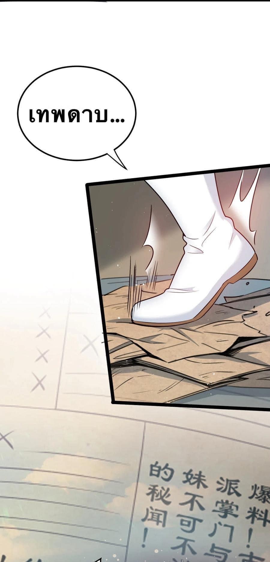 มหาบุรุษ ในตำนาน ตำนานที่หลับใหล (ศิษย์เบิ้มๆ) ตอนที่ 42 หน้า 10