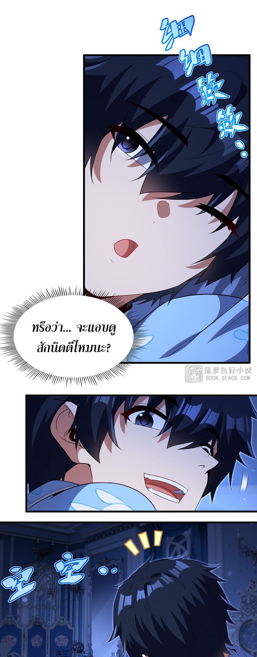 Shut Up, Evil Dragon! I don't want to raise a child with you anymore ตอนที่ 85 หน้า 18