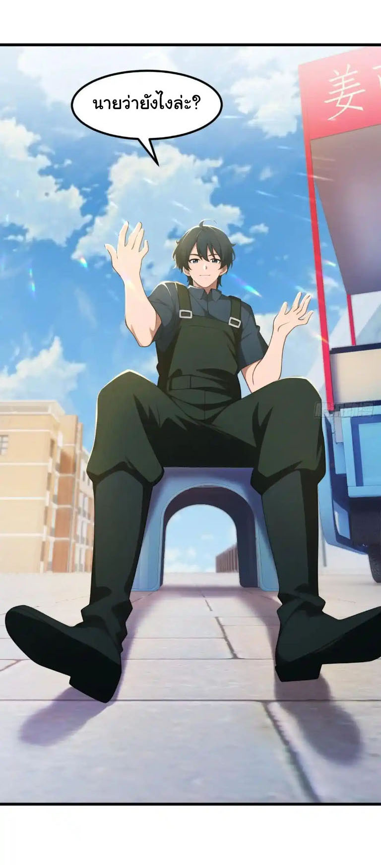 ภรรยาจักรพรรดินีกับสามีขยะ ตอนที่ 65 หน้า 3