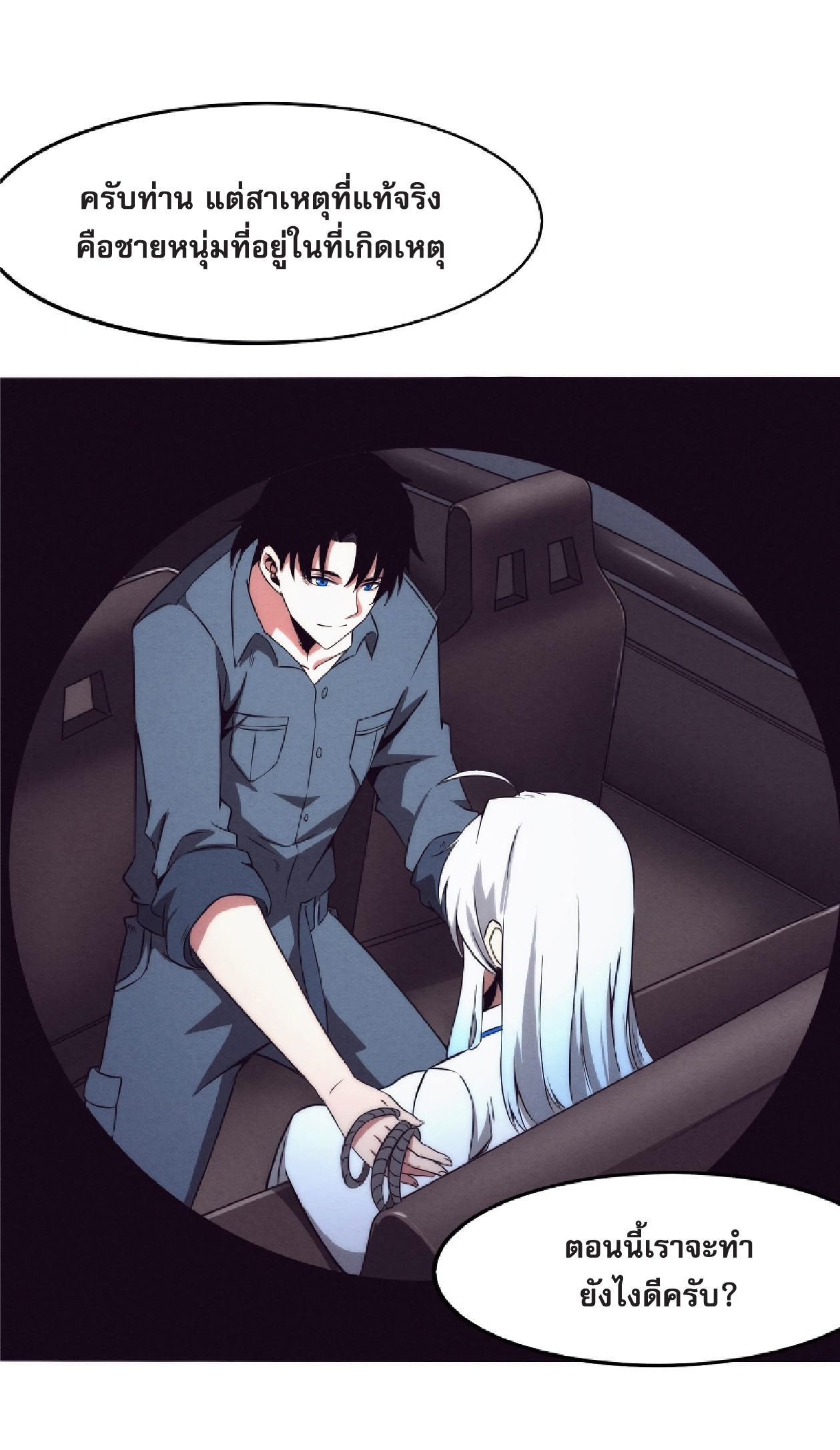 The Frenzy Of Evolution ตอนที่ 16 หน้า 70