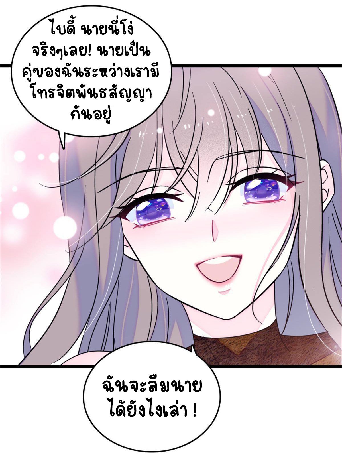 Romance In The Beast World ตอนที่ 56 หน้า 45