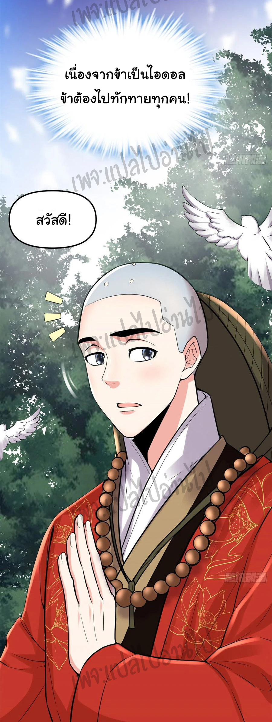 I might be a fake fairy ตอนที่ 115 หน้า 6