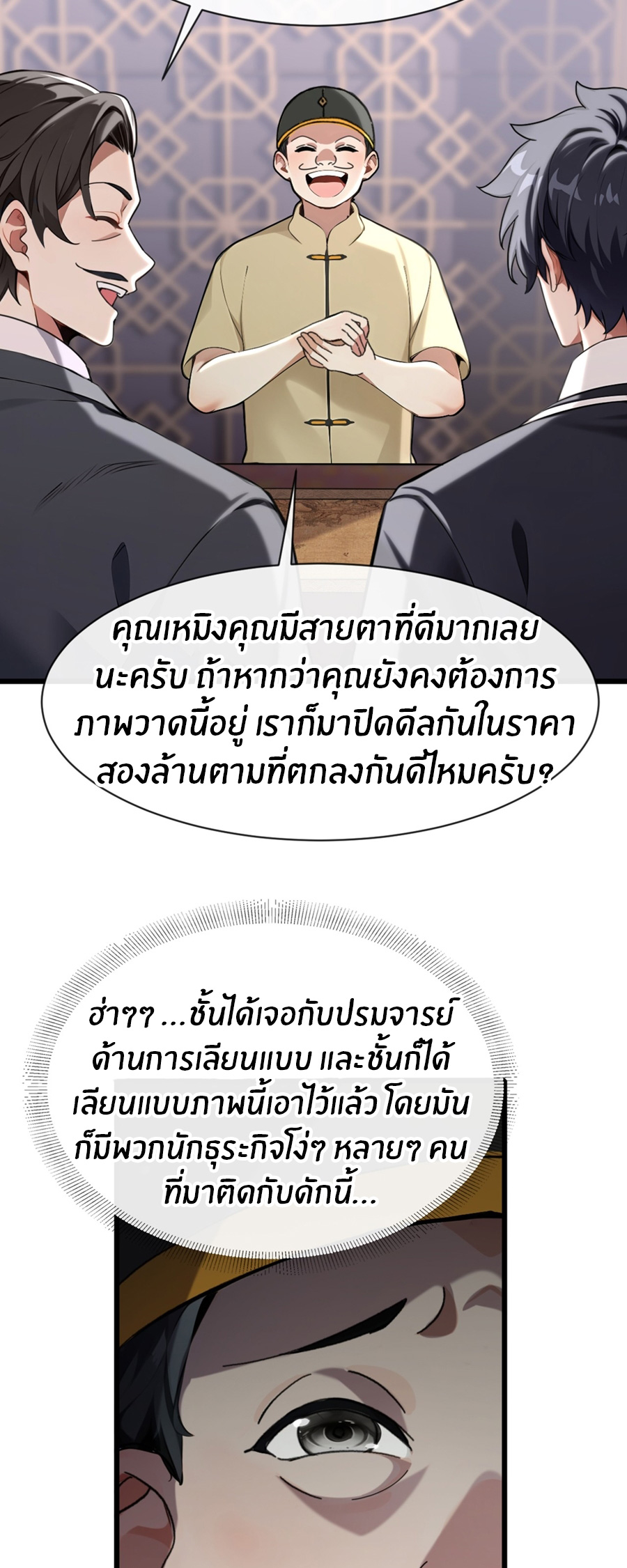 ลงจากภูเขาเพื่อมาเป็นเบ๊ภรรยา ตอนที่ 21 หน้า 3