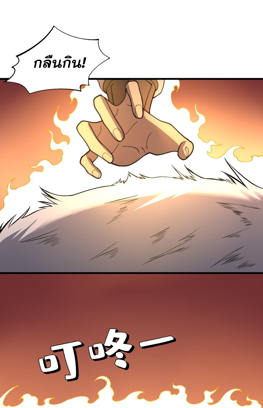 ระบบกลืนกินขั้นสุดยอด ตอนที่ 30 หน้า 23