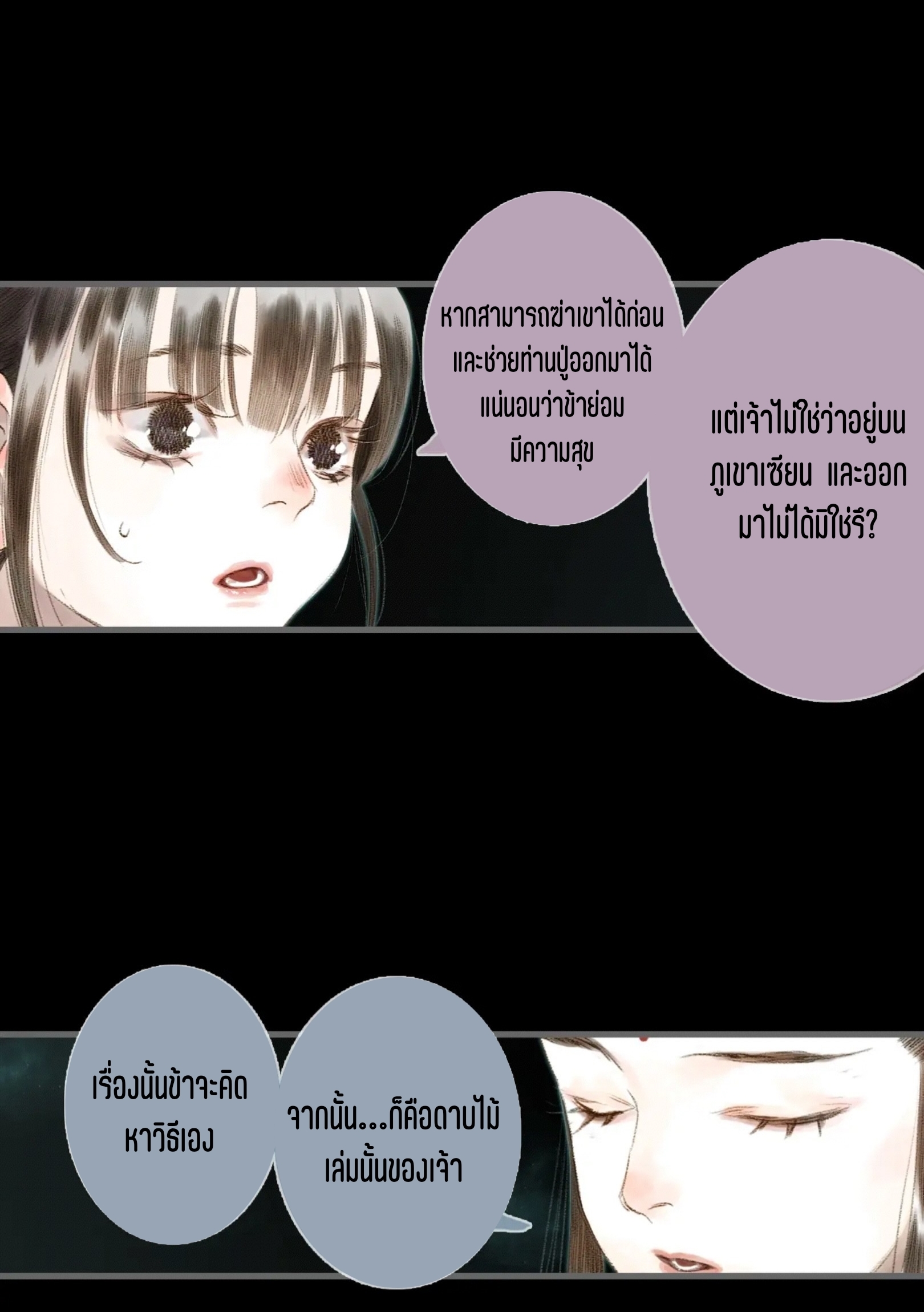 ปู้เทียนเกอ ลำนำแห่งผู้ล่องนภา ตอนที่ 16 หน้า 27