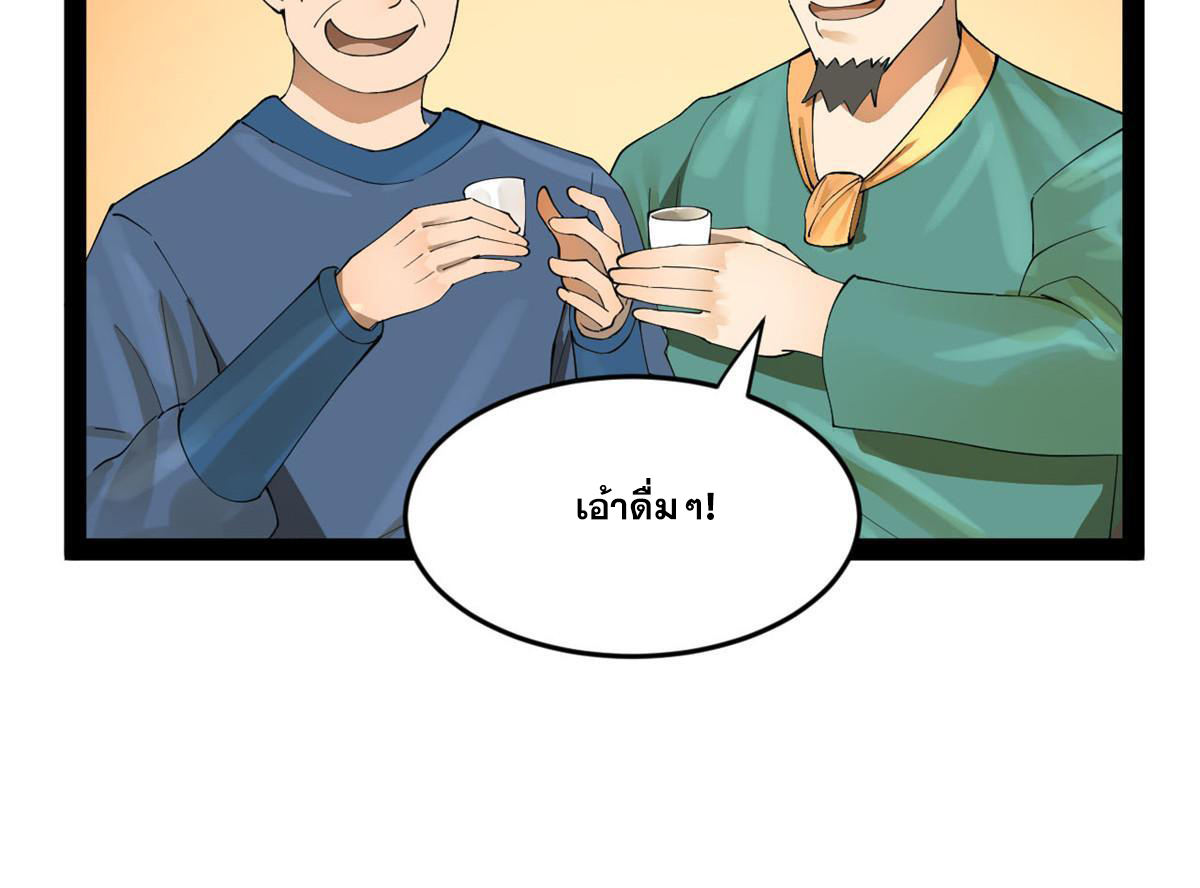 ลูกเขยที่แกร่งสุดในปฐพี (ทันจีน) ตอนที่ 70 หน้า 44