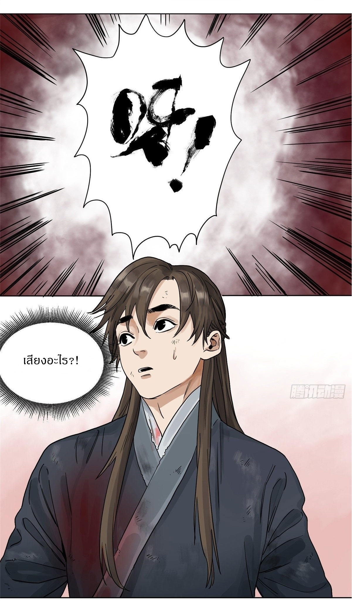 Dao Jun จ้าวแห่งมรรคา ตอนที่ 2 หน้า 13