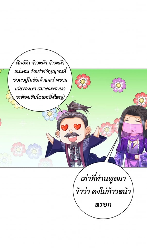ข้ารับใช้ชั้นหนึ่ง ตอนที่ 253 หน้า 21
