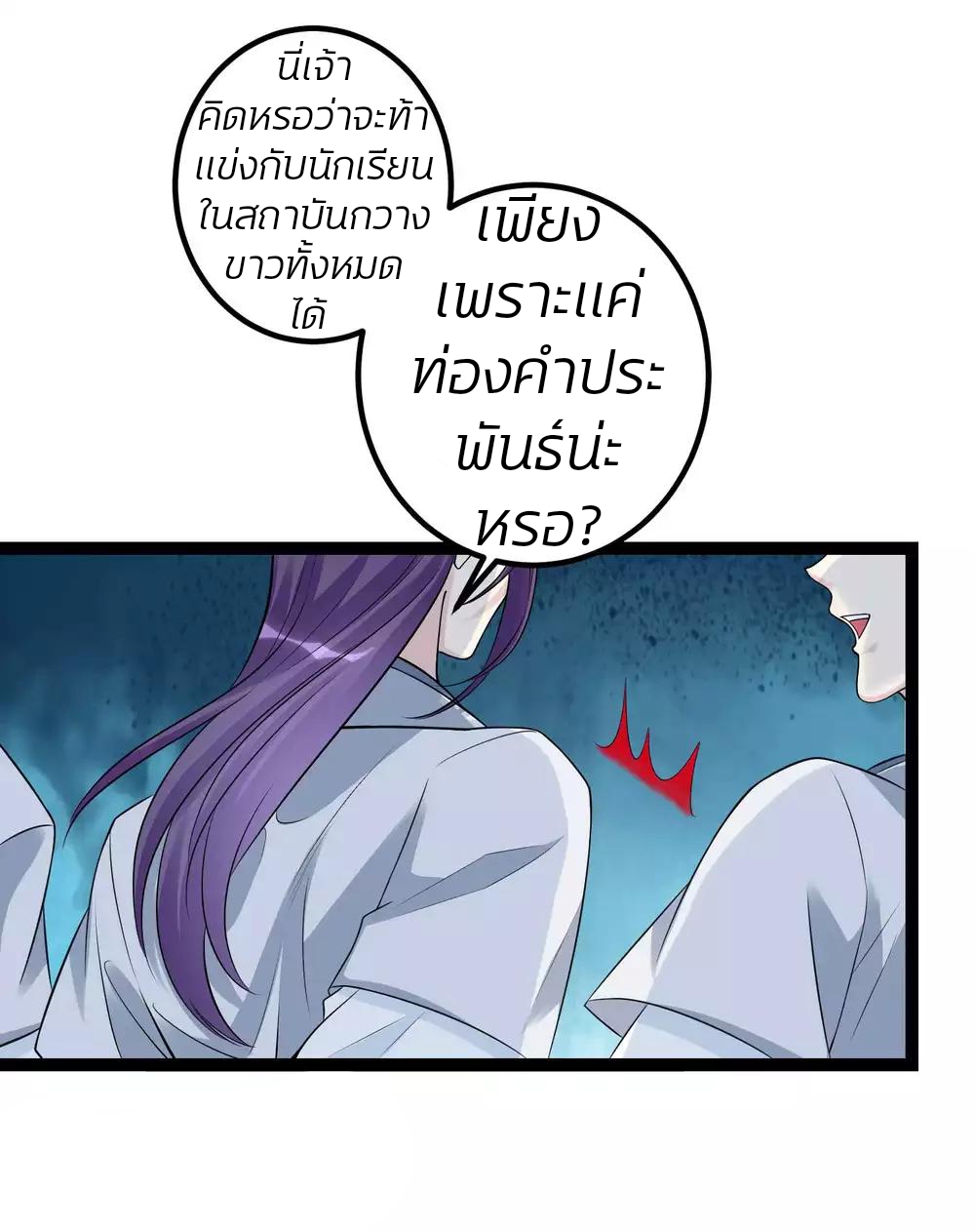 คุณหนูใหญ่แพทย์พิษมรณะ ตอนที่ 52 หน้า 8