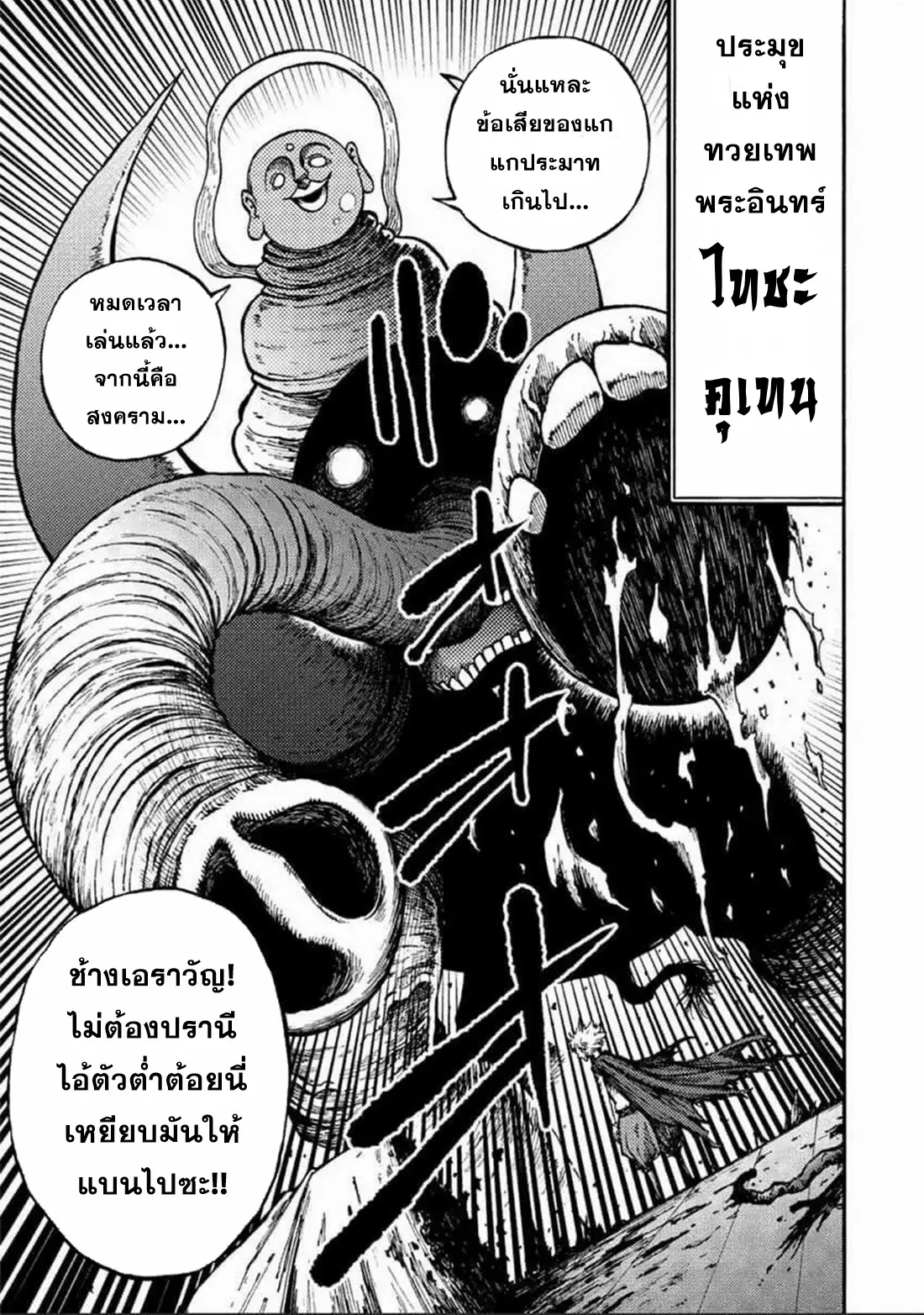 Tales Of Destruction ตอนที่ 6 หน้า 11